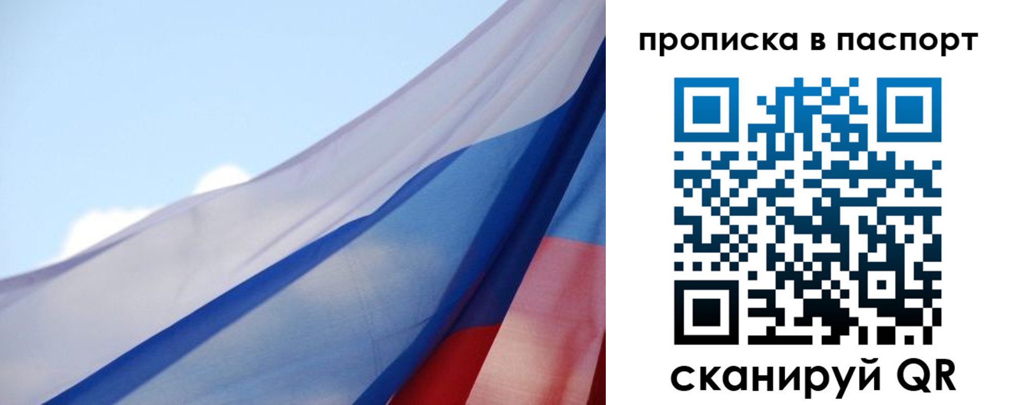прописка 2025 в Черняховске