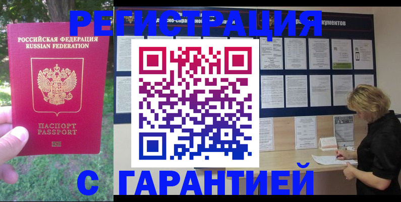 прописка в Черняховске