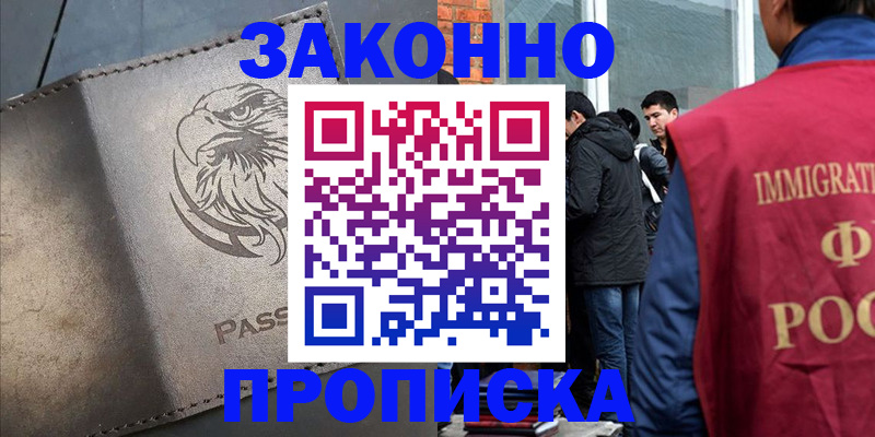 временная регистрация в квартире в Черняховске